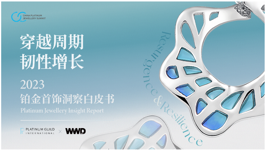 Խ  ʲЭᣨPGI® WWD CHINAͬƷ2023ζƤ顷